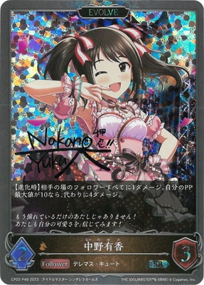 CP02-P49 中野有香 SR | シャドウバース,ブースターパック