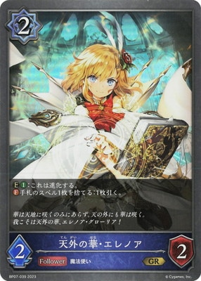 シャドウバース,ブースターパック,ブースターパック【BP01~】,第7弾