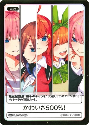 五等分の花嫁　カードゲーム　かわいさ500%！　プロモ　上位賞 五等分の花嫁 カードゲーム かわいさ500%！ プロモ 上位賞