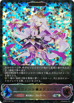 きゃらスリーブコレクション マットシリーズ Shadowverse スウィート☆メドゥーサ(No.MT614): トレーディングカード ｜ムービック（movic）