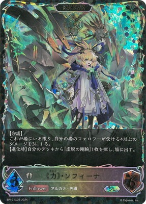 BP10-SL23 《力》・ソフィーナ SL | シャドウバース,ブースターパック