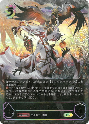 シャドウバース エボルヴ 恋人 ミルティオ UR 恋人・ミルティオ(EVOLVE)【SL】{BP10-SL19} - カードラッシュ