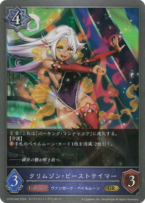 CP03-046 ����ॾ�󡦥ӡ����ȥƥ��ޡ� GR