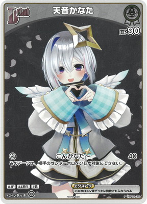 ホロライブカードゲーム　天音かなた　単デッキ　ホロライブ　ホロカ スタートデッキ「白 天音かなた／赤 宝鐘マリン」 | hololive