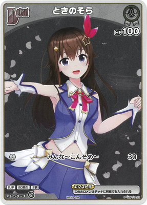 ホロライブカードゲーム　ときのそら　PR WGP スペシャルパック 61qhA8Ys9HL._UF350,350_QL50_.jpg