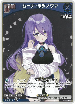 プロモーション】hBP01-088 ムーナ・ホシノヴァ P【エントリーPR