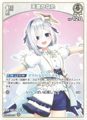 hBP01-012 天音かなた U | hololive OFFICIAL CARD GAME