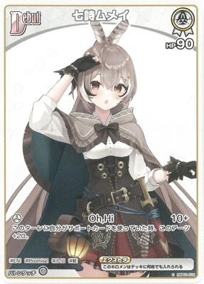 hBP01-015 七詩ムメイ C | hololive OFFICIAL CARD GAME,ブースター