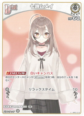 ホロカ 七詩ムメイ 2nd SRパック プロモ 2nd〈七詩ムメイ〉【P】《白》 パラレル版hBP01-020 販売ページ｜ホロ