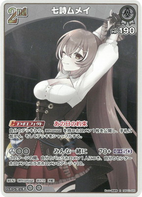 ホロカ　七詩ムメイ2nd　Deubt　P　SR プロモ ホロカ 七詩ムメイ2nd Deubt P SR プロモ - メルカリ