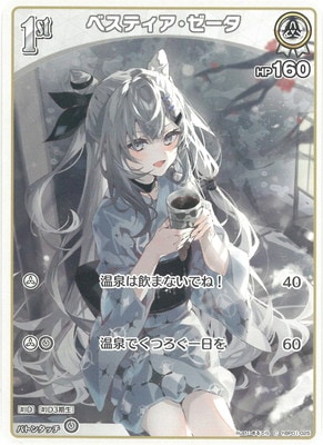 信用の証ヘスティアSP BGS10 ヴァイスシュヴァルツ 信用の証