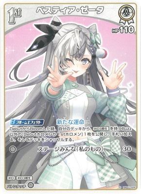 hBP01-026 ベスティア・ゼータ U | hololive OFFICIAL CARD GAME