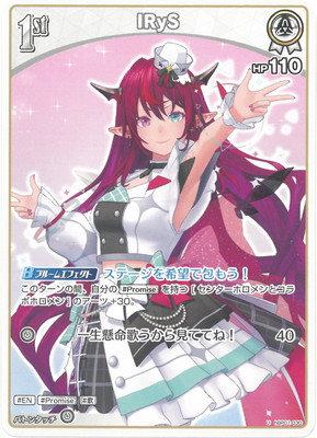hBP01-030 IRyS U | hololive OFFICIAL CARD GAME,ブースターパック