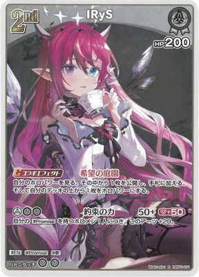 hBP01-031 IRyS R | hololive OFFICIAL CARD GAME,ブースターパック
