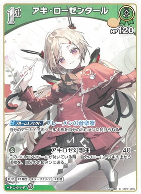 hBP01-035 アキ・ローゼンタール C | hololive OFFICIAL CARD GAME
