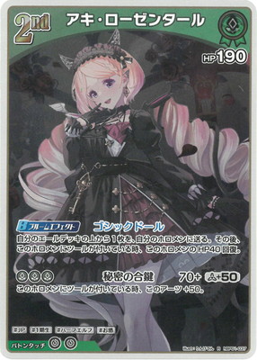 hBP01-037 アキ・ローゼンタール R | hololive OFFICIAL CARD