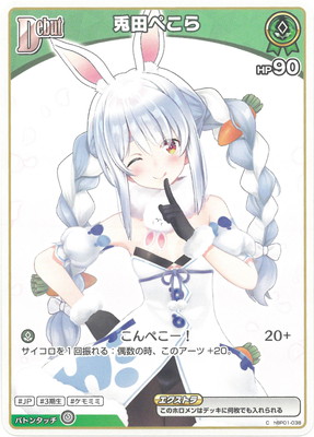 ホロカ 兎田ぺこら OUR hBP01-004 ブルーミングレディアンス OSR】兎田ぺこら hBP01-004 - マナソース