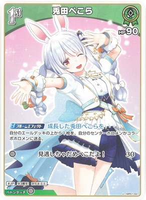 hBP01-041 兎田ぺこら U | hololive OFFICIAL CARD GAME,ブースター