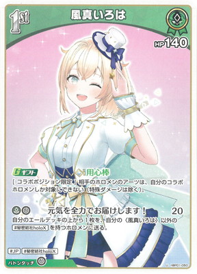 いろは hBP01-050 風真いろは U | hololive OFFICIAL CARD GAME