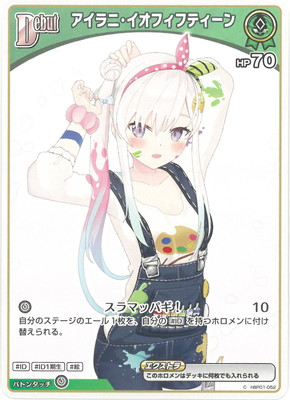 hBP01-052 アイラニ・イオフィフティーン C | hololive OFFICIAL CARD