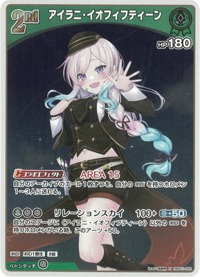 ホロライブ ヴァイスシュバルツ アイラニ・イオフィフティーン ssp hBP01-055 アイラニ・イオフィフティーン R | hololive OFFICIAL