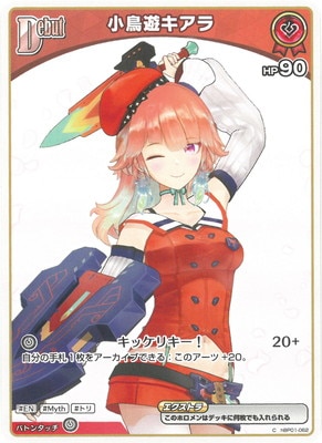 【数量限定ver.】小鳥遊キアラ 活動3周年記念フルセット hBP01-062 小鳥遊キアラ C | hololive OFFICIAL CARD GAME
