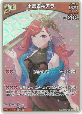 hBP01-067 小鳥遊キアラ RR | hololive OFFICIAL CARD GAME