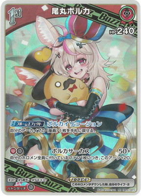 hBP01-071 ���ݥݥ륫 RR