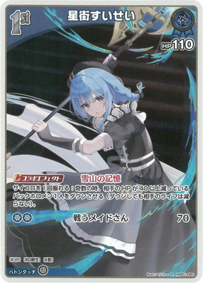 hBP01-080 星街すいせい R | hololive OFFICIAL CARD GAME,ブースター