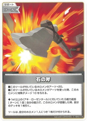 hBP01-114 石の斧 C | hololive OFFICIAL CARD GAME,ブースターパック