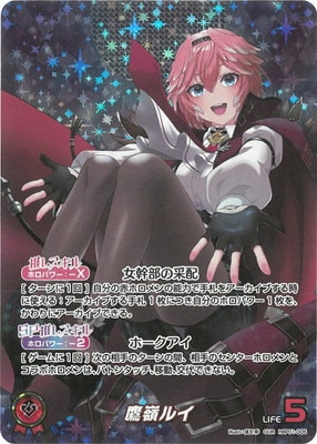 ホロライブカードゲーム　高嶺ルイ　OUR hPB01-005　1枚　最終値下げ OUR】hBP01-005 鷹嶺ルイ | hololive OFFICIAL CARD GAME