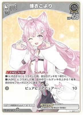 hSD01-015 博衣こより U | hololive OFFICIAL CARD GAME,構築済み hSD01-015 博衣こより U | hololive OFFICIAL CARD GAME,構築済み