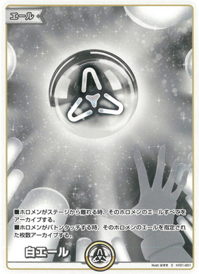 hY01-001 白エール C | hololive OFFICIAL CARD GAME,その他,エール 