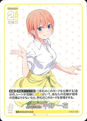 GYC-BP1-003 全員で五等分！ 中野 一花 R | 五等分の花嫁 カード
