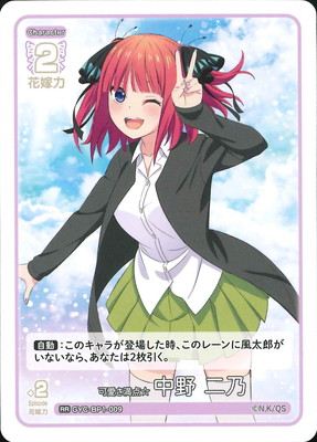 GYC-BP1-009 可愛さ満点☆中野 二乃 RR | 五等分の花嫁 カード
