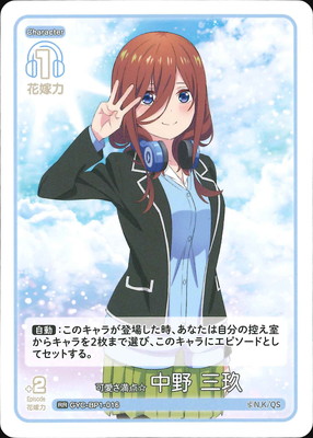 GYC-BP1-016 可愛さ満点☆中野 三玖 RR | 五等分の花嫁 カードゲーム
