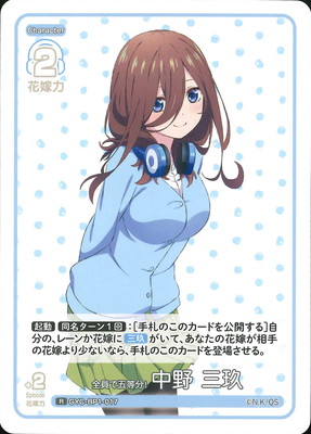 GYC-BP1-017 全員で五等分！ 中野 三玖 R | 五等分の花嫁 カードゲーム