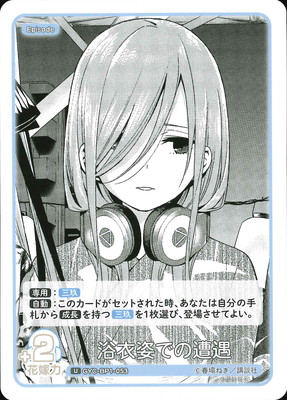 GYC-BP1-053 浴衣姿での遭遇 U | 五等分の花嫁 カードゲーム