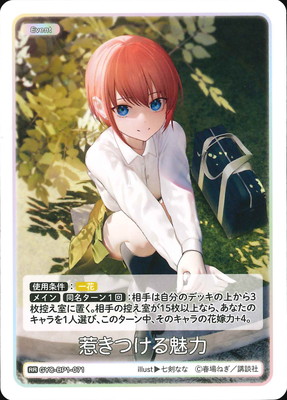 匿名配送 PSA10 五等分の花嫁  惹きつける魅力 PRSP 箔押し GYC-BP1-071 惹きつける魅力 RR | 五等分の花嫁 カードゲーム