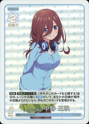 五等分の花嫁 中野三玖 パラレルサイン 五等分の花嫁 中野三玖 パラレルサイン