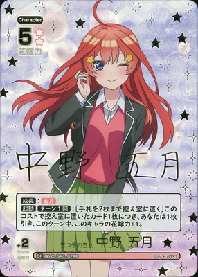 五等分の花嫁カードゲーム：五月gyc-bp1-029p1 またご馳走してください パラレル】GYC-BP1-029P 五つ子の五女 中野 五月 SP | 五等分の花嫁