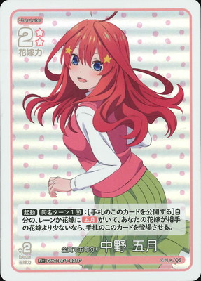 五等分の花嫁カードゲーム：五月gyc-bp1-029p1 またご馳走してください パラレル】GYC-BP1-029P 五つ子の五女 中野 五月 SP | 五等分の