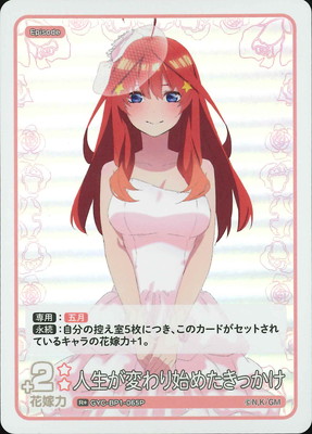ごとカドカップ PR+ 人生が変わり始めたきっかけ 優勝賞 五月 五等分の