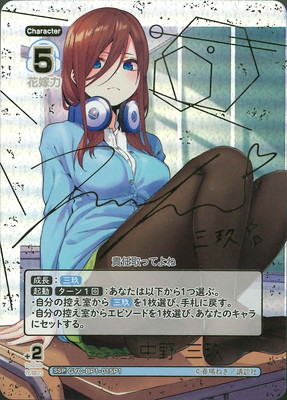 五つ子の三女　中野三玖 SSP GYC-BP1-015P1 パラレル】GYC-BP1-015P1 五つ子の三女 中野 三玖 SSP | 五等分の花嫁