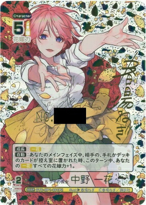 五等分の花嫁 カードゲーム | ホロカ・ごとカド・クロスタ買取・通販