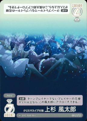 五等分の花嫁 トレーディングカード クリスマスイブの海 PR+ GYC-SD0-007 クリスマスイブの海 上杉 風太郎 SD | 五等分の花嫁