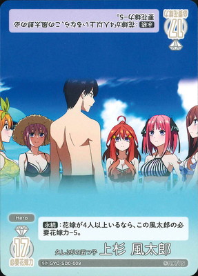 GYC-SD0-009 久しぶりの五つ子 上杉 風太郎 SD | 五等分の花嫁 カード