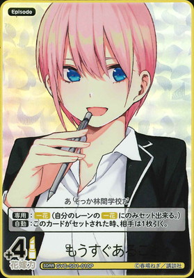 パラレル】GYC-SD1-010P もうすぐあること SDRR | 五等分の花嫁