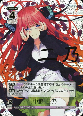 パラレル】GYC-SD2-006P 中野 二乃 SDSP | 五等分の花嫁 カードゲーム