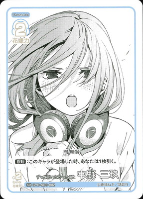 GYC-SD3-002 ずっと言いたかったこと 中野 三玖 SD | 五等分の花嫁